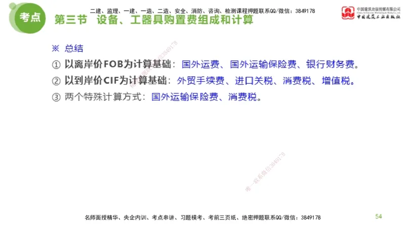 14节监理工程师目标控制超强周练-投资控制（03.20）_监理工程师_2025监理工程师_2025年监理工程师SVIP_2025年监理土建控制SVIP_03-习题精析✿实战特训✿模考通关_讲义