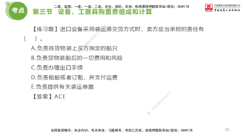 14节监理工程师目标控制超强周练-投资控制（03.20）_监理工程师_2025监理工程师_2025年监理工程师SVIP_2025年监理土建控制SVIP_03-习题精析✿实战特训✿模考通关_讲义