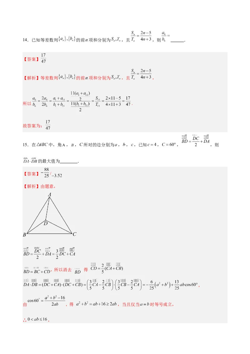 黄金卷01-赢在高考&middot;黄金8卷备战2024年高考数学模拟卷（新高考Ⅱ卷专用）（解析版）_2024高考押题卷_92024赢在高考全系列_赢在高考&middot;黄金8卷备战2024年高考数学模拟卷