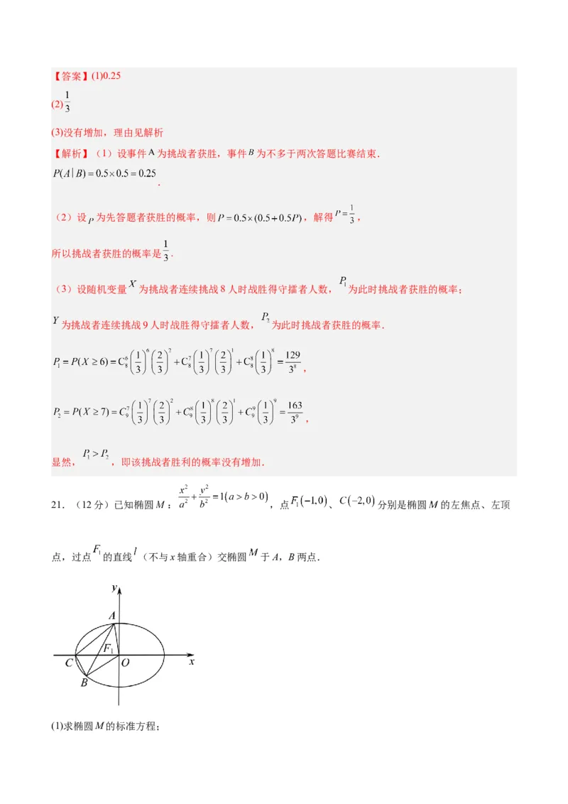 黄金卷01-赢在高考&middot;黄金8卷备战2024年高考数学模拟卷（新高考Ⅱ卷专用）（解析版）_2024高考押题卷_92024赢在高考全系列_赢在高考&middot;黄金8卷备战2024年高考数学模拟卷