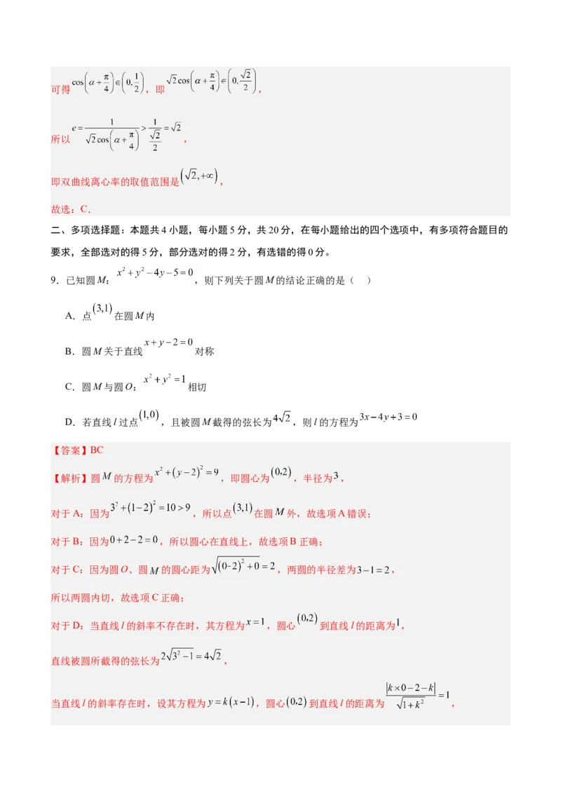 黄金卷01-赢在高考&middot;黄金8卷备战2024年高考数学模拟卷（新高考Ⅱ卷专用）（解析版）_2024高考押题卷_92024赢在高考全系列_赢在高考&middot;黄金8卷备战2024年高考数学模拟卷