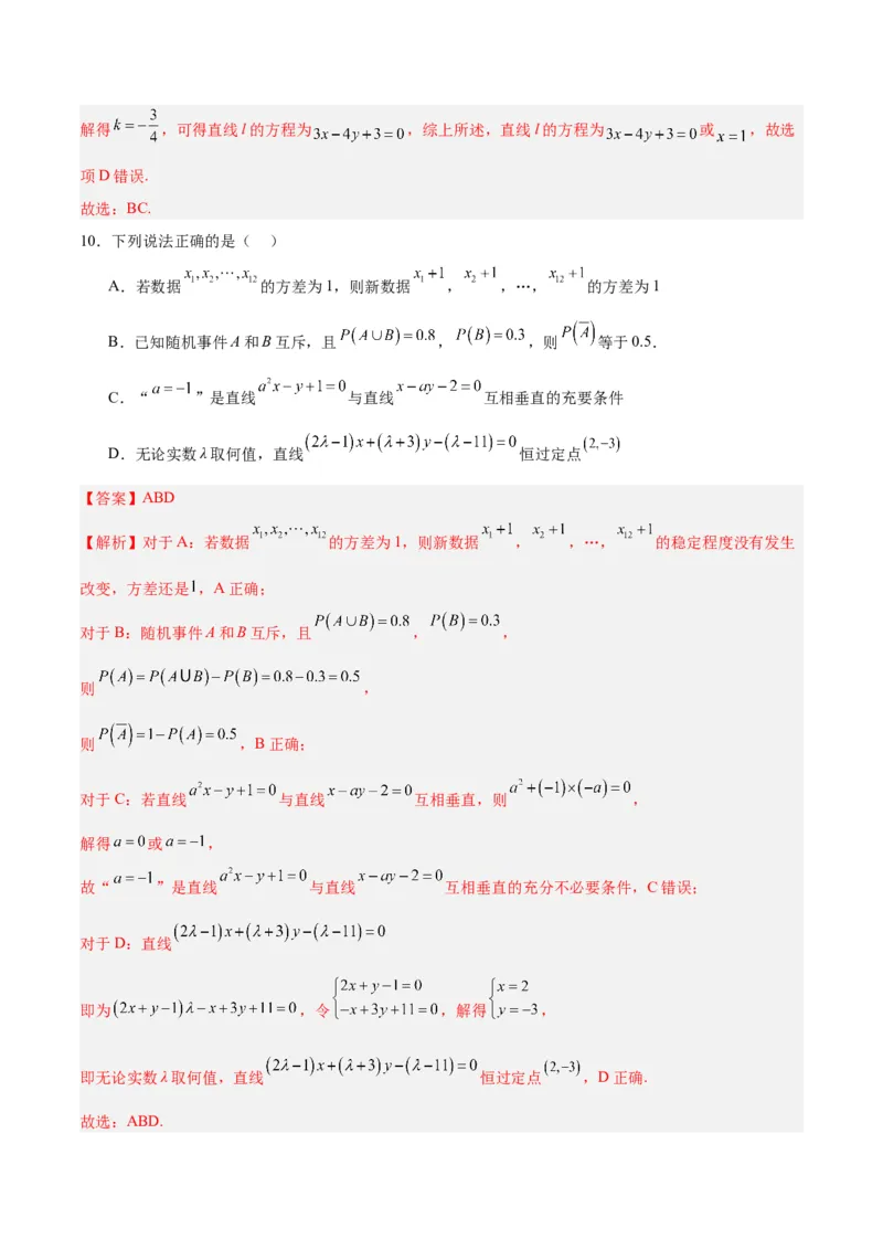 黄金卷01-赢在高考&middot;黄金8卷备战2024年高考数学模拟卷（新高考Ⅱ卷专用）（解析版）_2024高考押题卷_92024赢在高考全系列_赢在高考&middot;黄金8卷备战2024年高考数学模拟卷