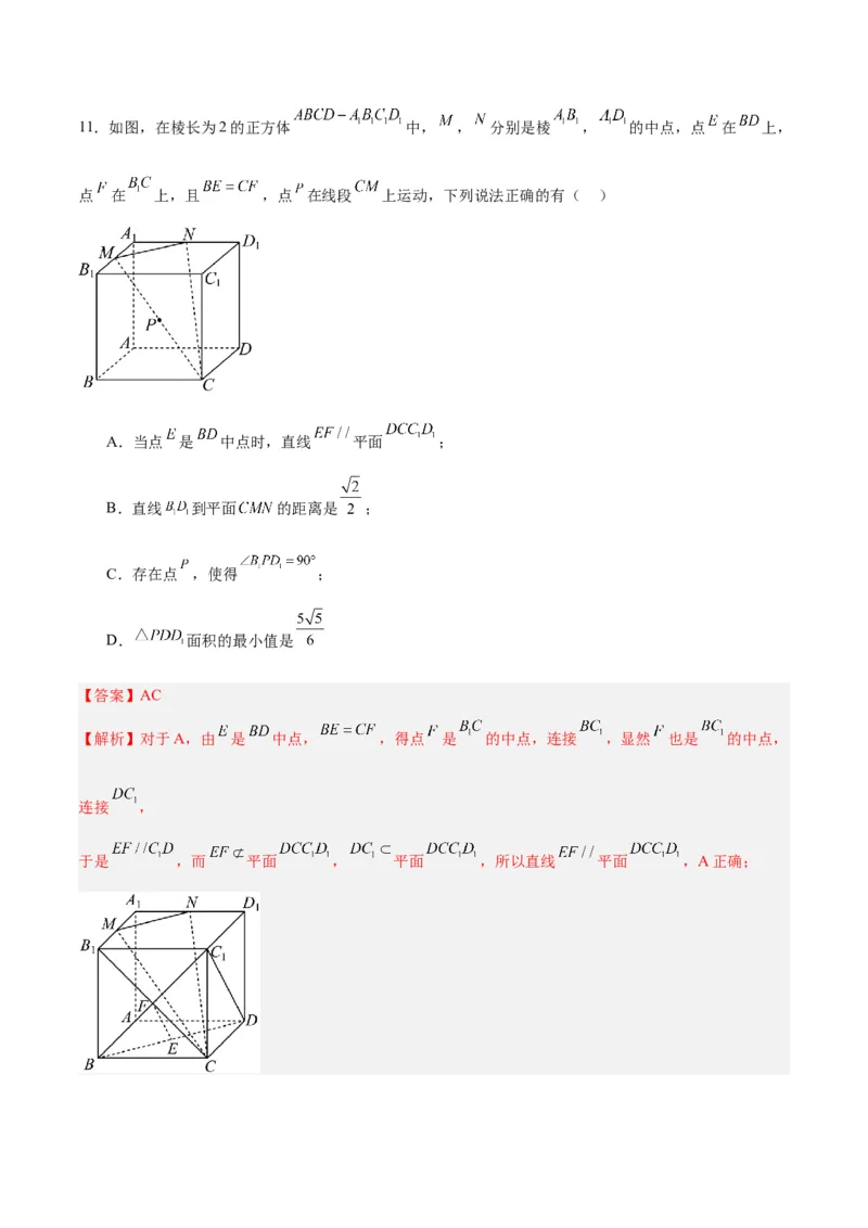黄金卷01-赢在高考&middot;黄金8卷备战2024年高考数学模拟卷（新高考Ⅱ卷专用）（解析版）_2024高考押题卷_92024赢在高考全系列_赢在高考&middot;黄金8卷备战2024年高考数学模拟卷