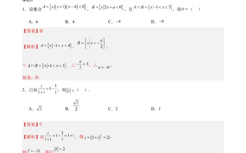 黄金卷01-赢在高考&middot;黄金8卷备战2024年高考数学模拟卷（新高考Ⅱ卷专用）（解析版）_2024高考押题卷_92024赢在高考全系列_赢在高考&middot;黄金8卷备战2024年高考数学模拟卷