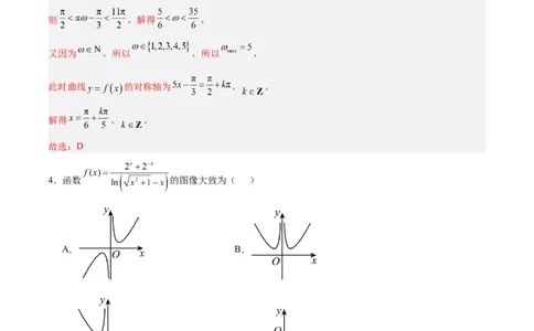 黄金卷01-赢在高考&middot;黄金8卷备战2024年高考数学模拟卷（新高考Ⅱ卷专用）（解析版）_2024高考押题卷_92024赢在高考全系列_赢在高考&middot;黄金8卷备战2024年高考数学模拟卷