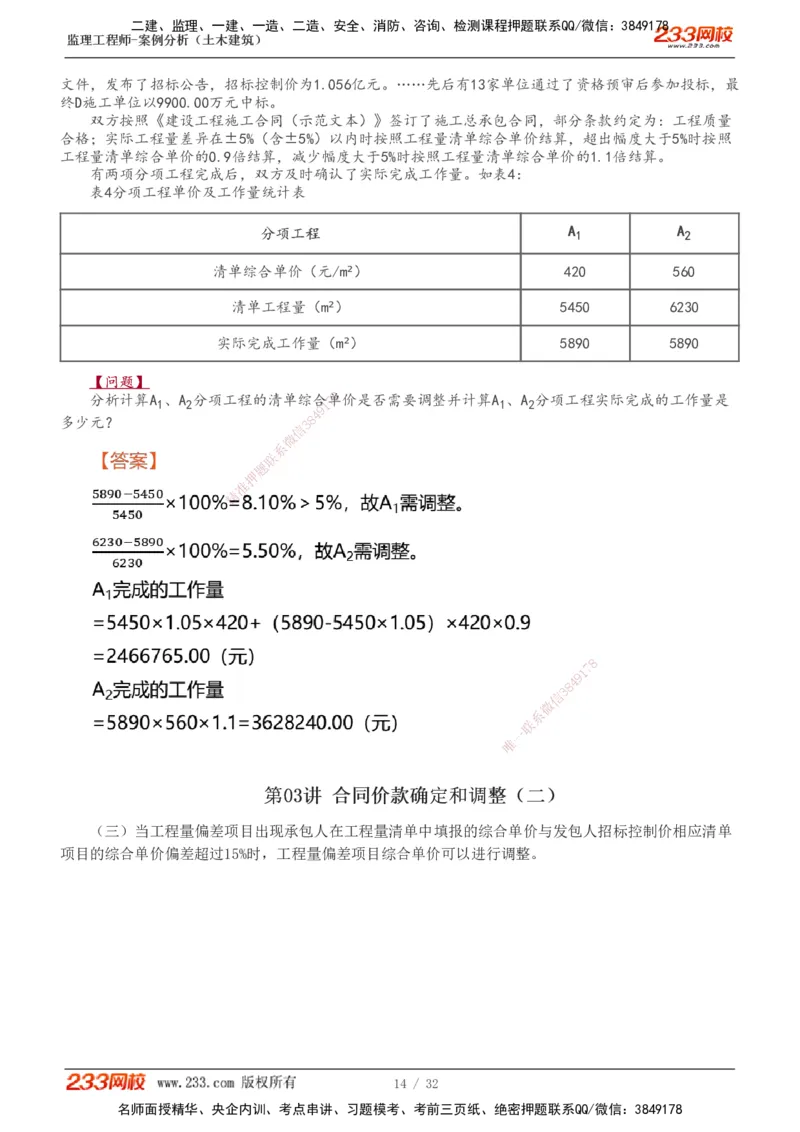 1-9_监理工程师_2025监理工程师_2025年监理工程师SVIP_2025年监理土建案例SVIP_02-基础精讲✿高端面授✿深度强化_14-案例《教材精讲班》梁毛233