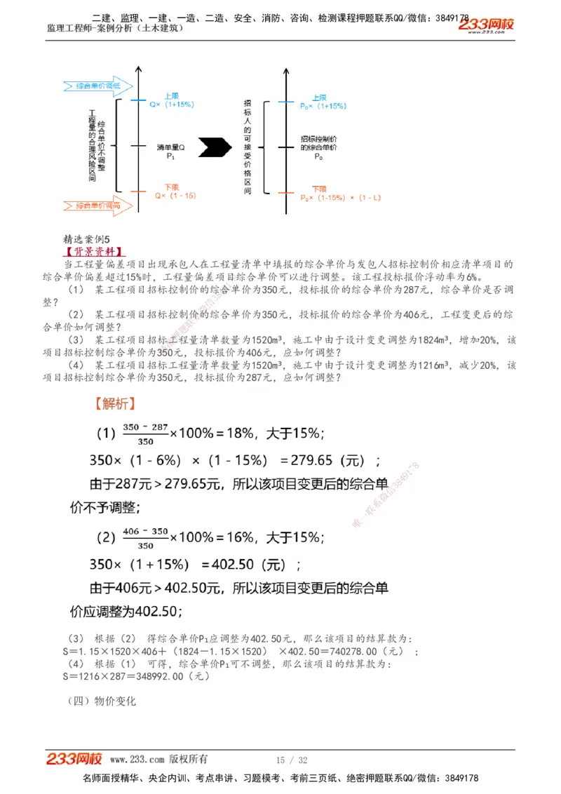 1-9_监理工程师_2025监理工程师_2025年监理工程师SVIP_2025年监理土建案例SVIP_02-基础精讲✿高端面授✿深度强化_14-案例《教材精讲班》梁毛233