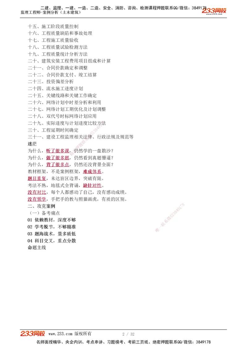 1-9_监理工程师_2025监理工程师_2025年监理工程师SVIP_2025年监理土建案例SVIP_02-基础精讲✿高端面授✿深度强化_14-案例《教材精讲班》梁毛233