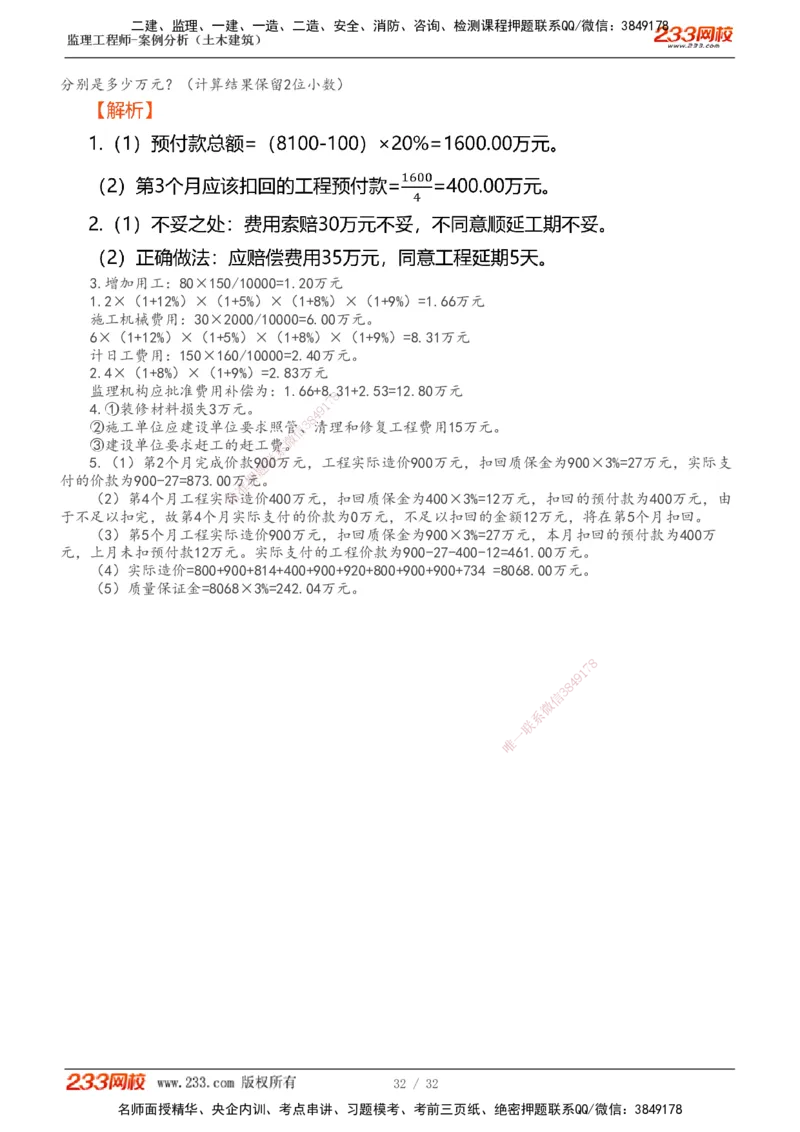 1-9_监理工程师_2025监理工程师_2025年监理工程师SVIP_2025年监理土建案例SVIP_02-基础精讲✿高端面授✿深度强化_14-案例《教材精讲班》梁毛233