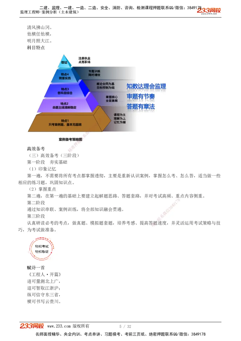 1-9_监理工程师_2025监理工程师_2025年监理工程师SVIP_2025年监理土建案例SVIP_02-基础精讲✿高端面授✿深度强化_14-案例《教材精讲班》梁毛233