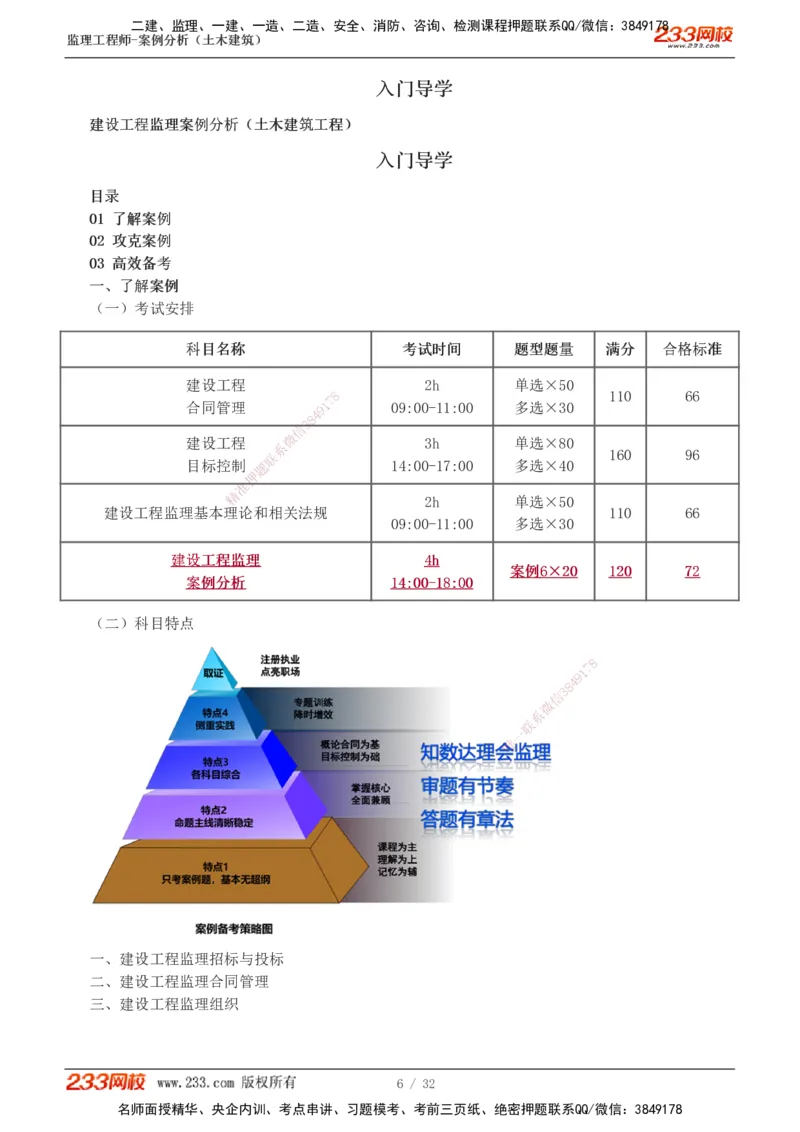 1-9_监理工程师_2025监理工程师_2025年监理工程师SVIP_2025年监理土建案例SVIP_02-基础精讲✿高端面授✿深度强化_14-案例《教材精讲班》梁毛233