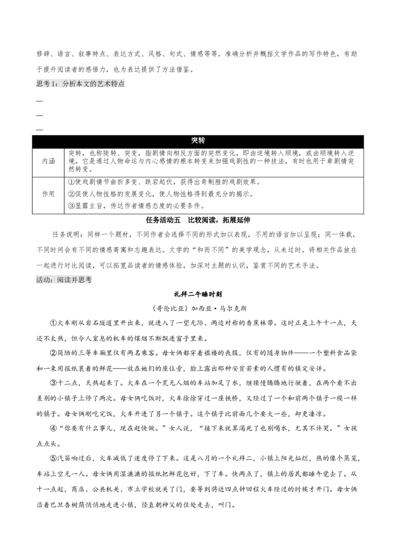12+《玩偶之家（节选）》（同步学案）-上好课2022-2023学年高二语文选择性必修中册同步备课系列（统编版）_new_E015高中全科试卷_语文试题_选修中_4.新版高中语文试卷选择性必修中册