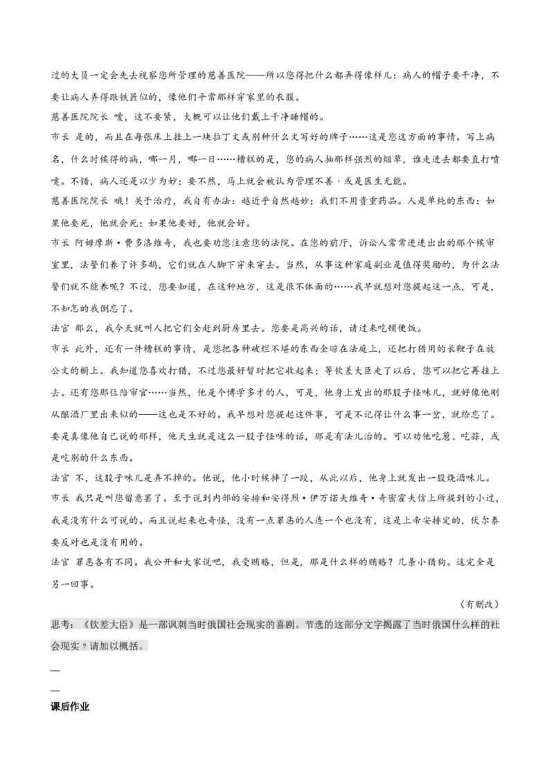 12+《玩偶之家（节选）》（同步学案）-上好课2022-2023学年高二语文选择性必修中册同步备课系列（统编版）_new_E015高中全科试卷_语文试题_选修中_4.新版高中语文试卷选择性必修中册