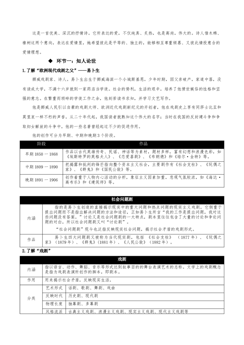 12+《玩偶之家（节选）》（同步学案）-上好课2022-2023学年高二语文选择性必修中册同步备课系列（统编版）_new_E015高中全科试卷_语文试题_选修中_4.新版高中语文试卷选择性必修中册