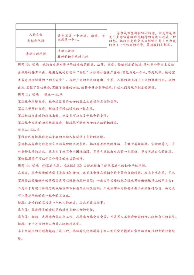 12+《玩偶之家（节选）》（同步学案）-上好课2022-2023学年高二语文选择性必修中册同步备课系列（统编版）_new_E015高中全科试卷_语文试题_选修中_4.新版高中语文试卷选择性必修中册