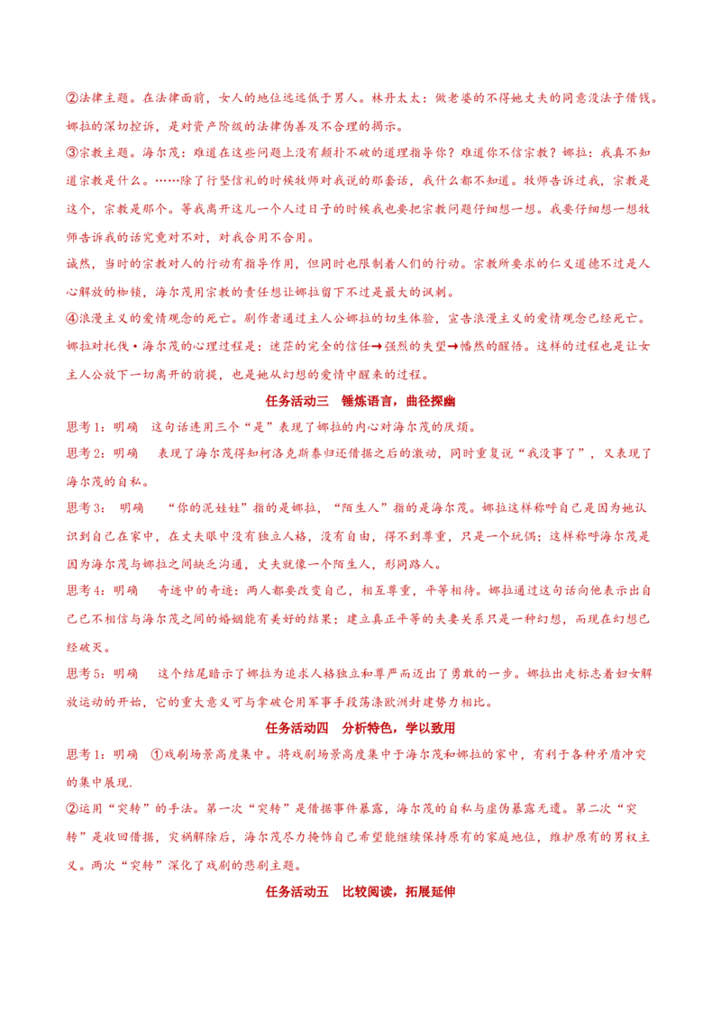 12+《玩偶之家（节选）》（同步学案）-上好课2022-2023学年高二语文选择性必修中册同步备课系列（统编版）_new_E015高中全科试卷_语文试题_选修中_4.新版高中语文试卷选择性必修中册