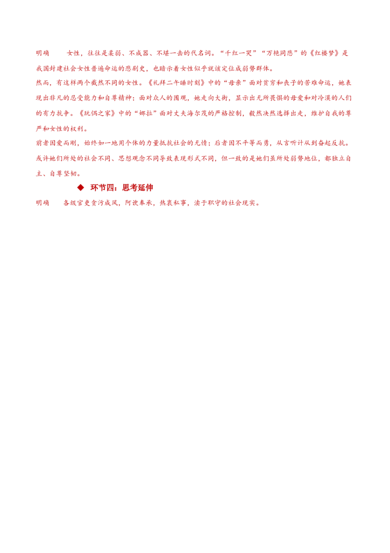 12+《玩偶之家（节选）》（同步学案）-上好课2022-2023学年高二语文选择性必修中册同步备课系列（统编版）_new_E015高中全科试卷_语文试题_选修中_4.新版高中语文试卷选择性必修中册