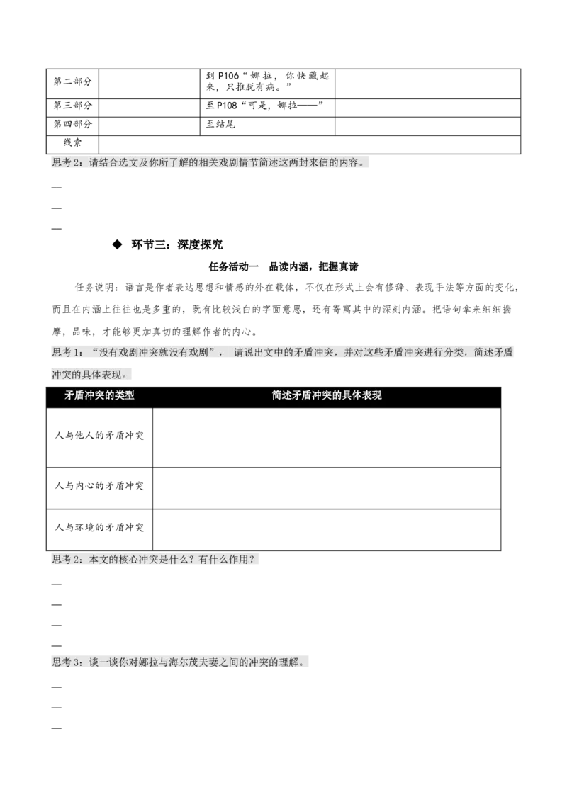 12+《玩偶之家（节选）》（同步学案）-上好课2022-2023学年高二语文选择性必修中册同步备课系列（统编版）_new_E015高中全科试卷_语文试题_选修中_4.新版高中语文试卷选择性必修中册