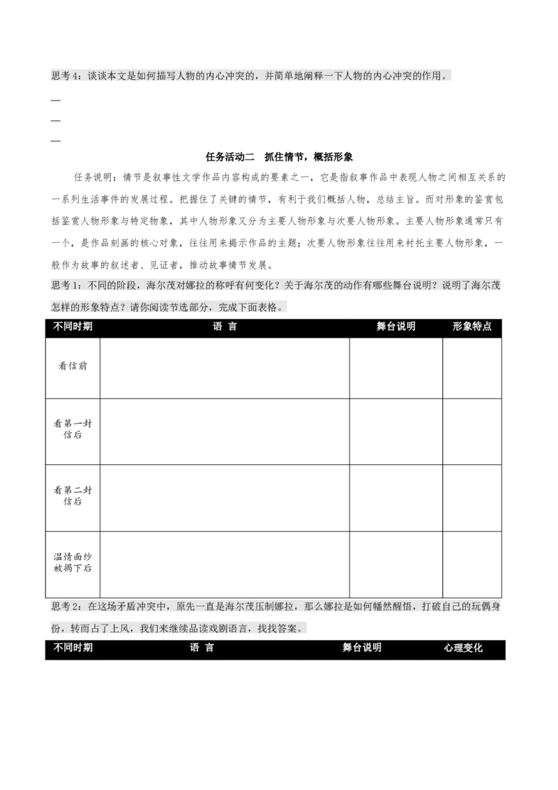 12+《玩偶之家（节选）》（同步学案）-上好课2022-2023学年高二语文选择性必修中册同步备课系列（统编版）_new_E015高中全科试卷_语文试题_选修中_4.新版高中语文试卷选择性必修中册