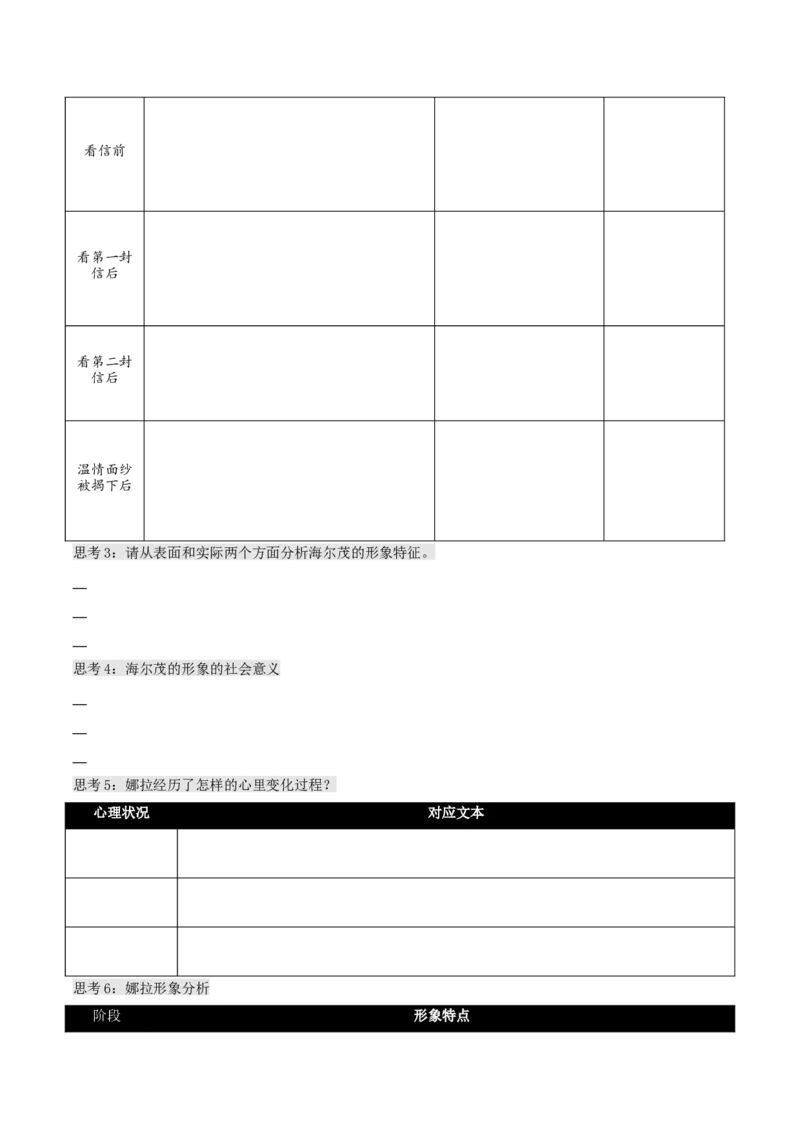 12+《玩偶之家（节选）》（同步学案）-上好课2022-2023学年高二语文选择性必修中册同步备课系列（统编版）_new_E015高中全科试卷_语文试题_选修中_4.新版高中语文试卷选择性必修中册