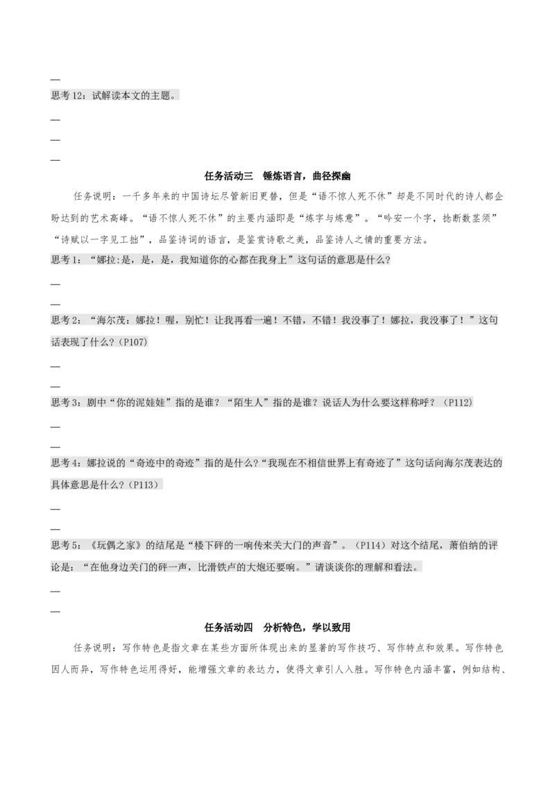 12+《玩偶之家（节选）》（同步学案）-上好课2022-2023学年高二语文选择性必修中册同步备课系列（统编版）_new_E015高中全科试卷_语文试题_选修中_4.新版高中语文试卷选择性必修中册