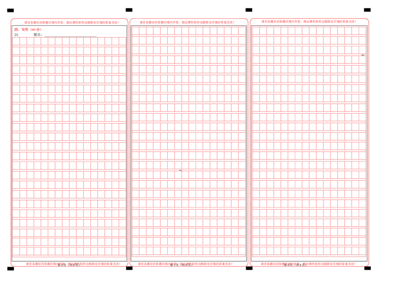 语文（新高考Ⅱ卷02）（答题卡）_2024高考押题卷_62024学科网全系列_24学科网高考押题预测卷_2024年高考语文押题预测卷_语文（新高考Ⅱ卷02）-2024年高考押题预测卷