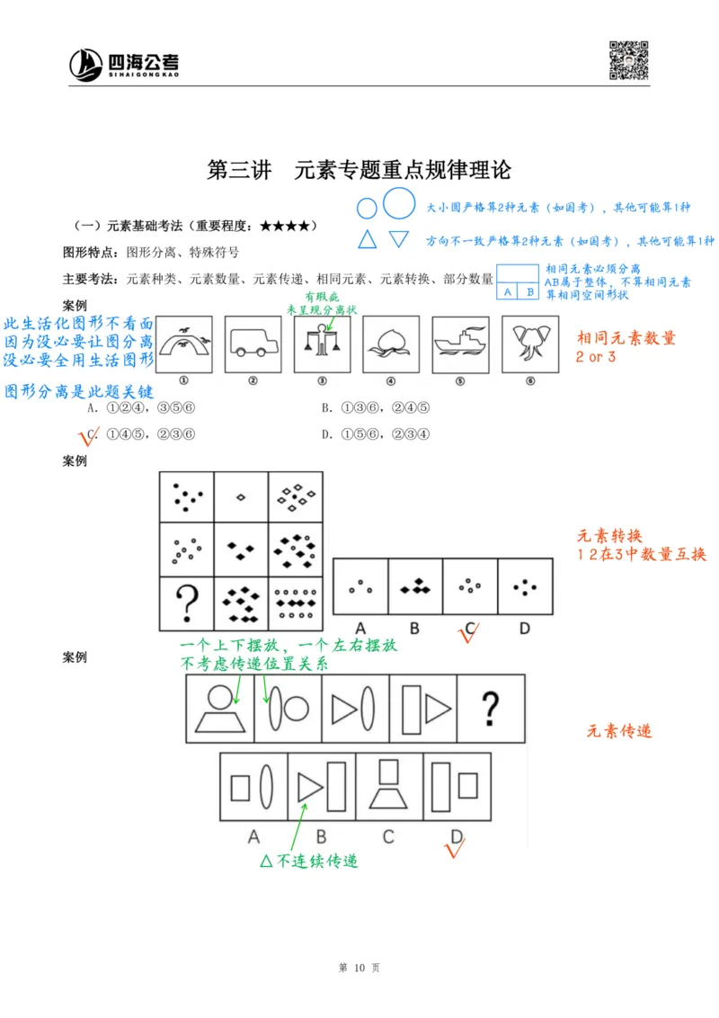 龙飞丨26图推筑基班笔记第三讲_2026考公资料_（01）花生十三_（02）龙飞_2026龙飞平面图形推理筑基先行班_龙飞丨26平面图推筑基笔记（百大3.0）
