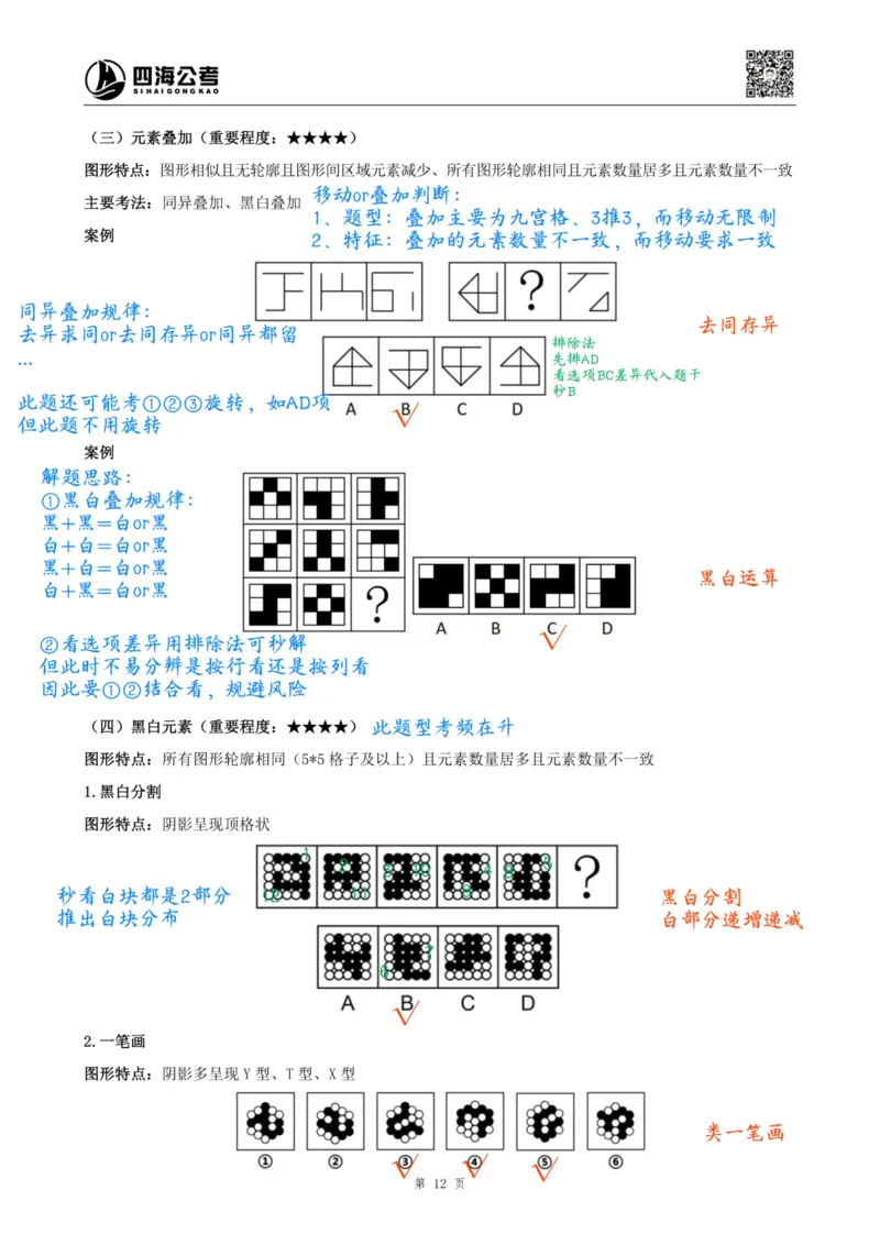 龙飞丨26图推筑基班笔记第三讲_2026考公资料_（01）花生十三_（02）龙飞_2026龙飞平面图形推理筑基先行班_龙飞丨26平面图推筑基笔记（百大3.0）