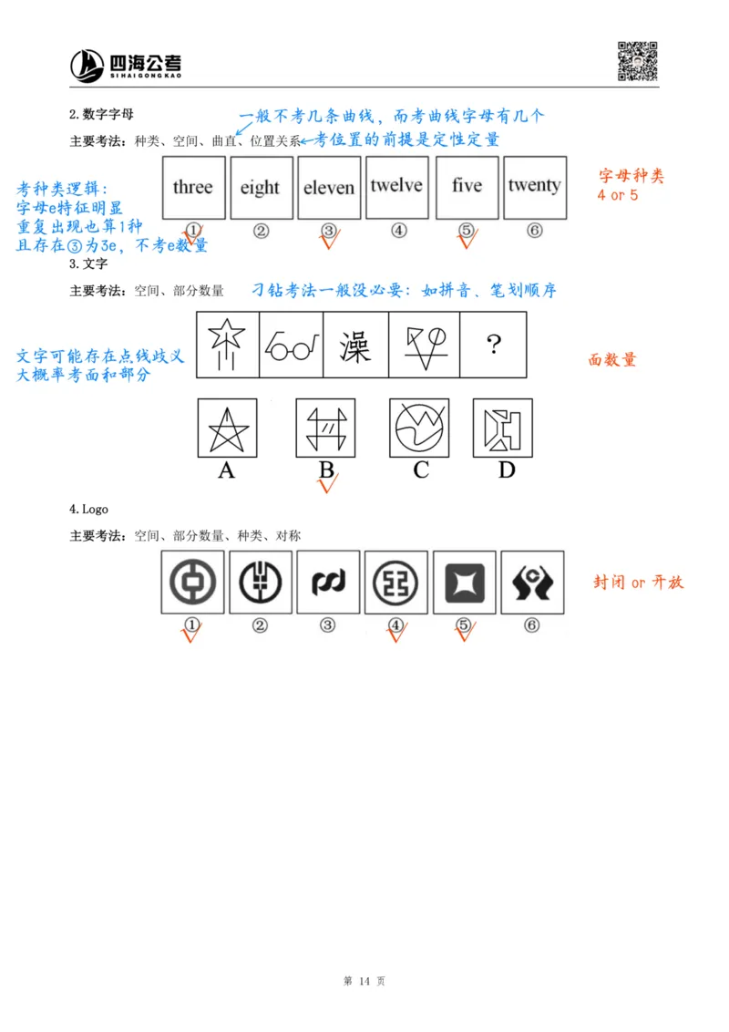龙飞丨26图推筑基班笔记第三讲_2026考公资料_（01）花生十三_（02）龙飞_2026龙飞平面图形推理筑基先行班_龙飞丨26平面图推筑基笔记（百大3.0）