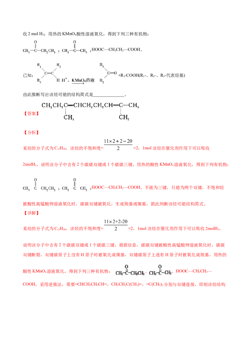 2.2.1烯烃高二化学下学期同步备课系列（人教版2019选择性必修3）（解析版）_E015高中全科试卷_化学试题_选修3_5.新版人教版高中化学试卷选择性必修3_2.同步练习_2.同步练习（第二套）