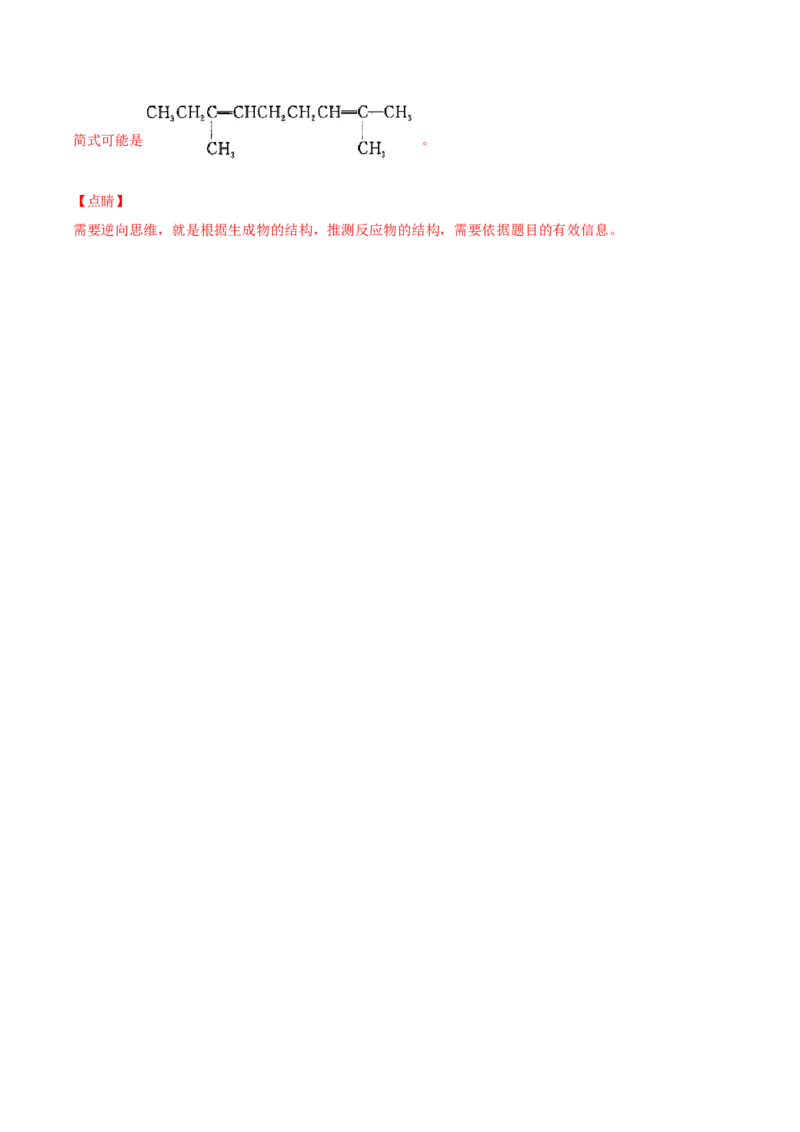 2.2.1烯烃高二化学下学期同步备课系列（人教版2019选择性必修3）（解析版）_E015高中全科试卷_化学试题_选修3_5.新版人教版高中化学试卷选择性必修3_2.同步练习_2.同步练习（第二套）