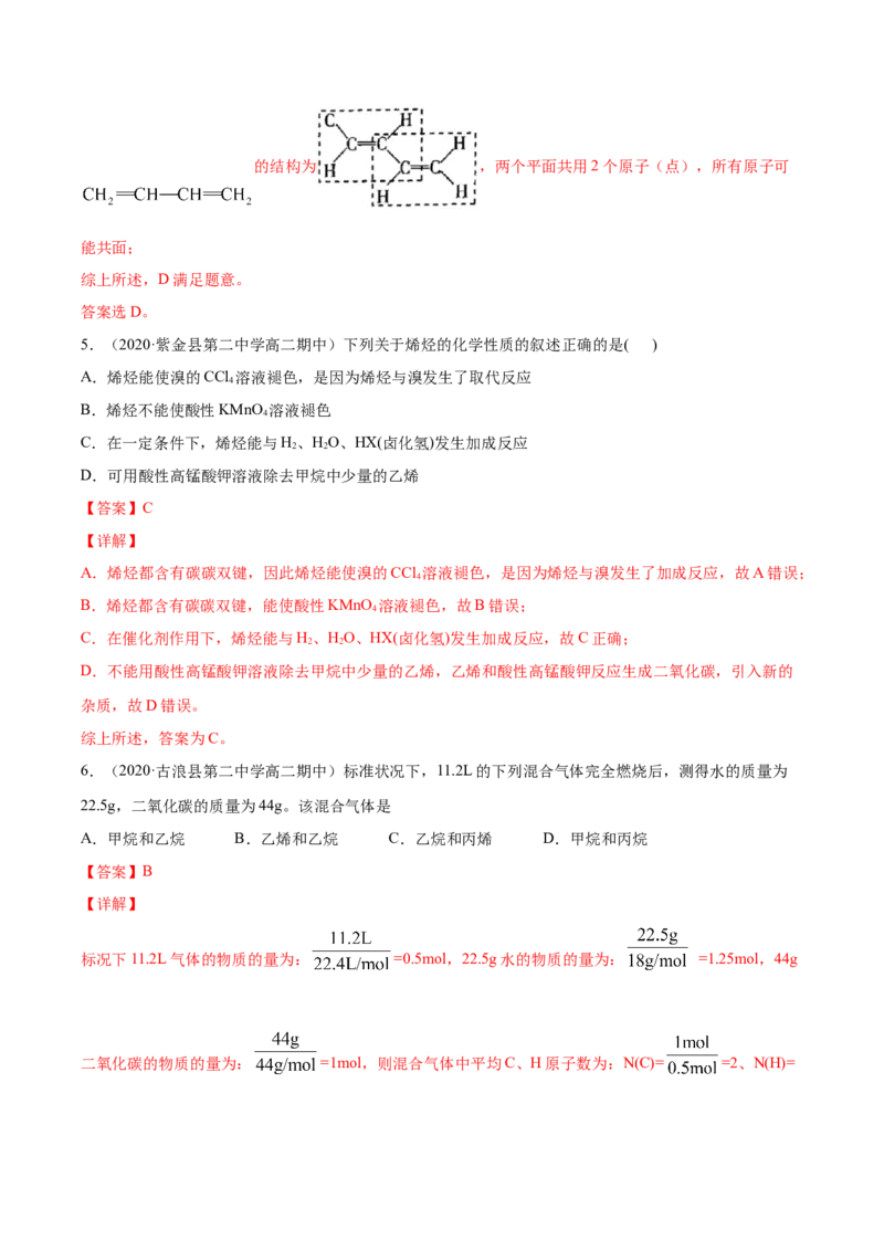 2.2.1烯烃高二化学下学期同步备课系列（人教版2019选择性必修3）（解析版）_E015高中全科试卷_化学试题_选修3_5.新版人教版高中化学试卷选择性必修3_2.同步练习_2.同步练习（第二套）