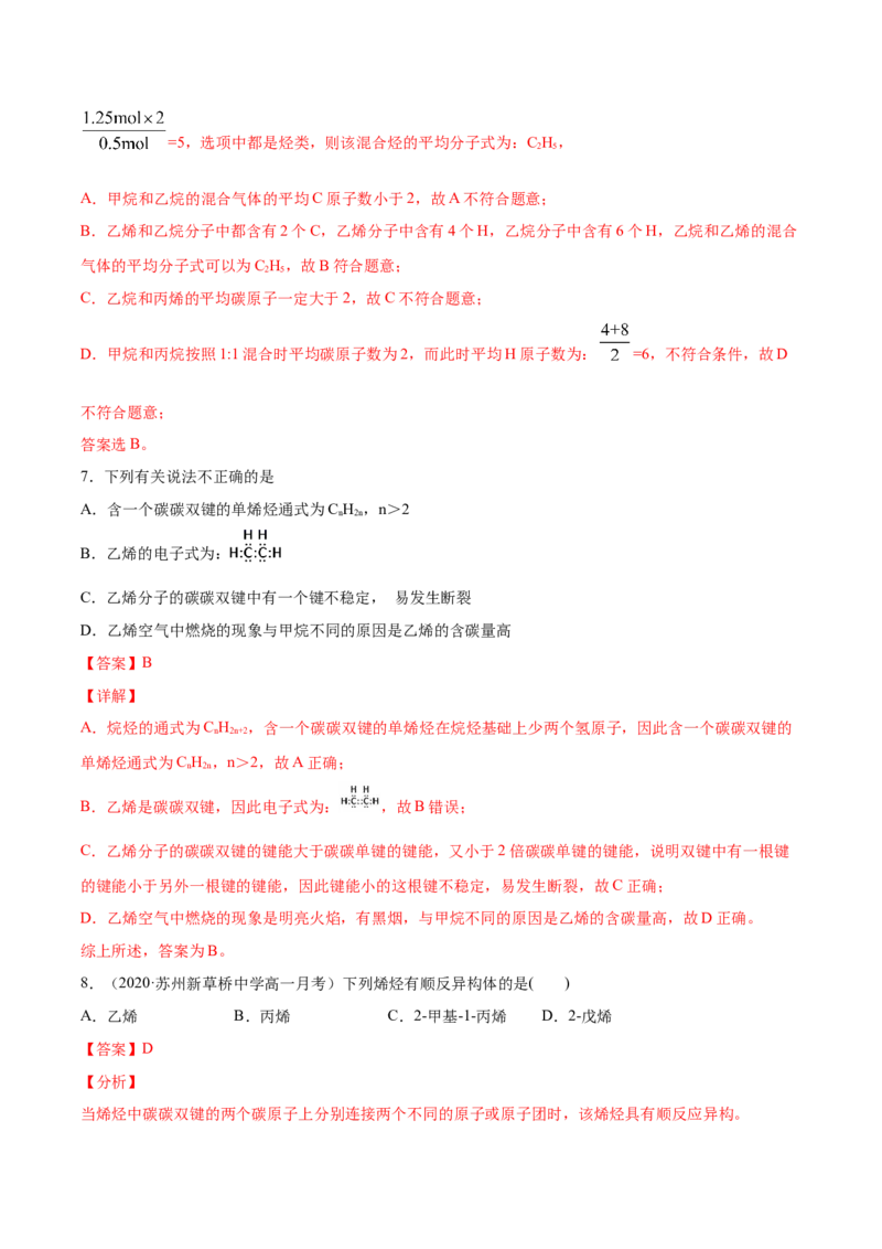 2.2.1烯烃高二化学下学期同步备课系列（人教版2019选择性必修3）（解析版）_E015高中全科试卷_化学试题_选修3_5.新版人教版高中化学试卷选择性必修3_2.同步练习_2.同步练习（第二套）