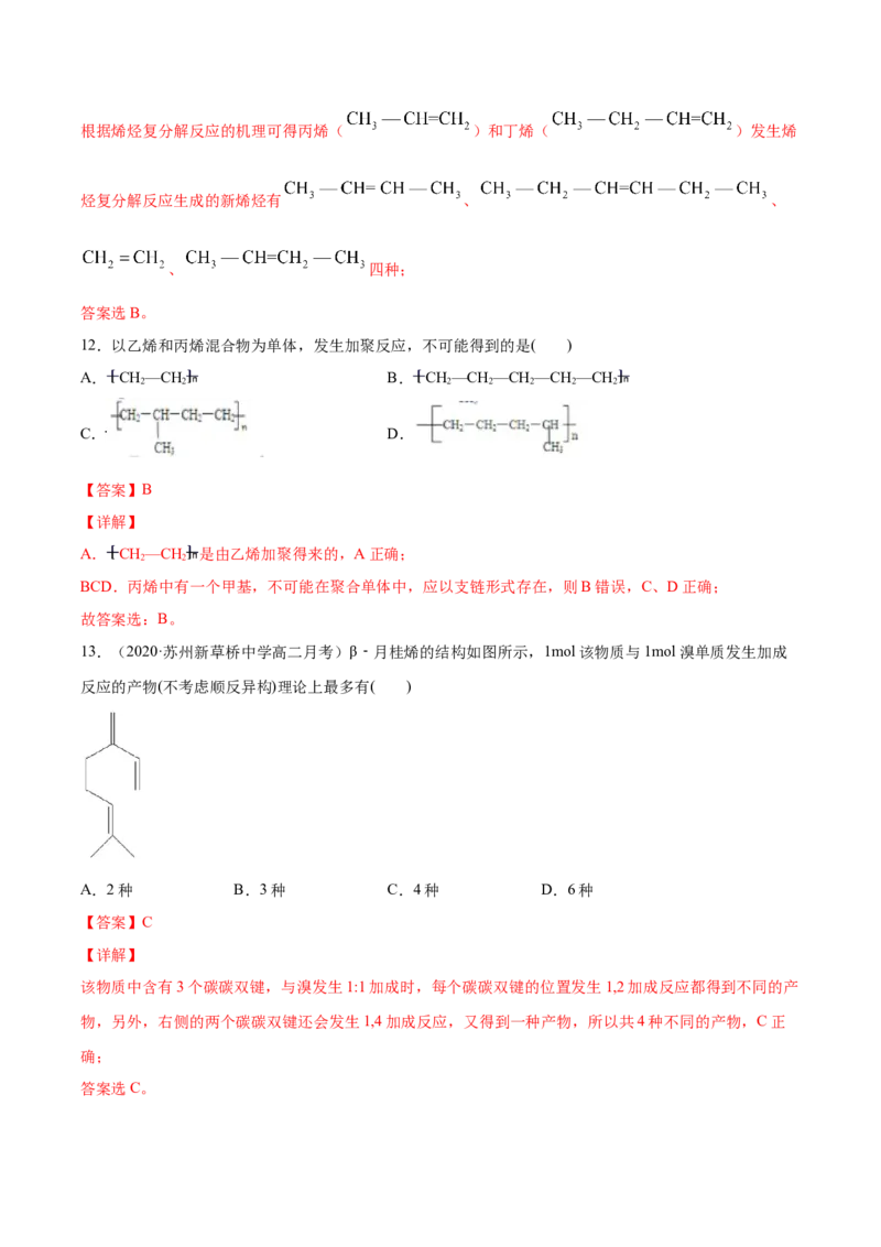 2.2.1烯烃高二化学下学期同步备课系列（人教版2019选择性必修3）（解析版）_E015高中全科试卷_化学试题_选修3_5.新版人教版高中化学试卷选择性必修3_2.同步练习_2.同步练习（第二套）