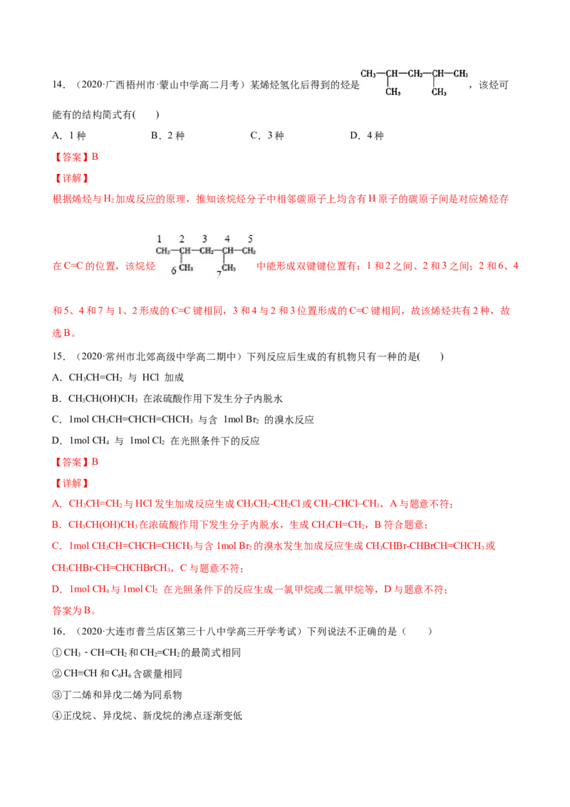2.2.1烯烃高二化学下学期同步备课系列（人教版2019选择性必修3）（解析版）_E015高中全科试卷_化学试题_选修3_5.新版人教版高中化学试卷选择性必修3_2.同步练习_2.同步练习（第二套）