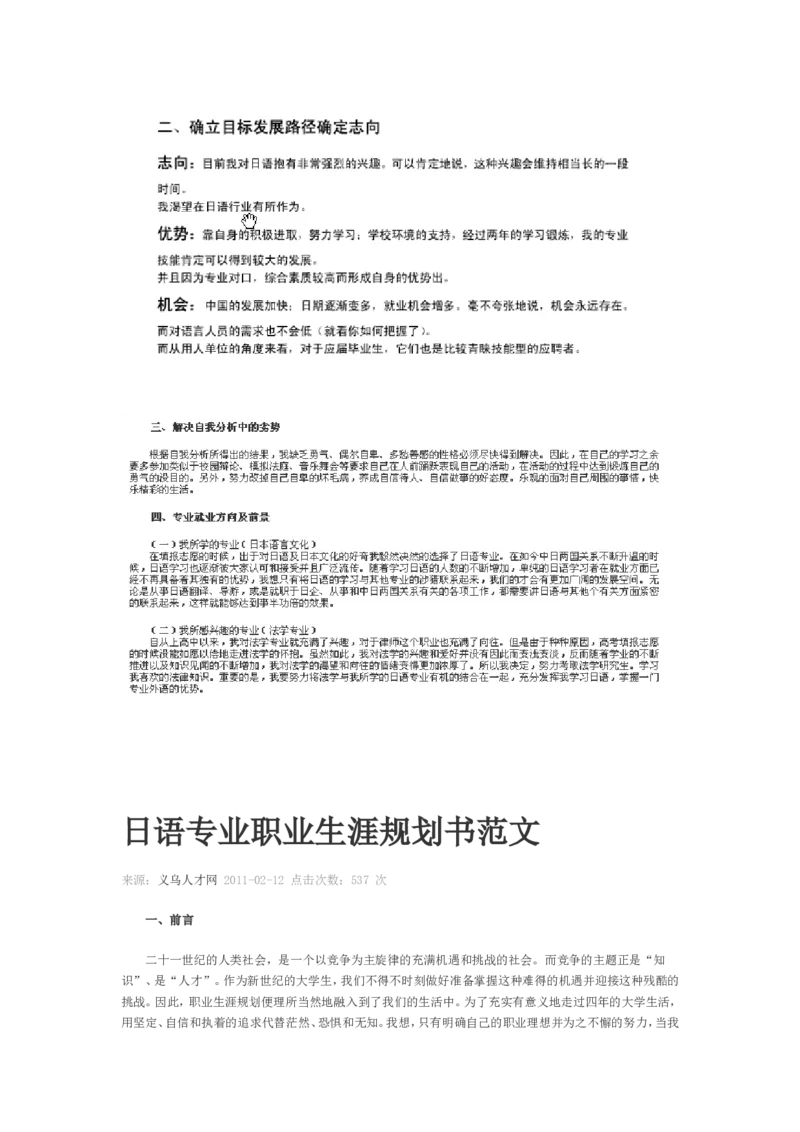 日语职业生涯规划_E6-职业规划_05日语专业