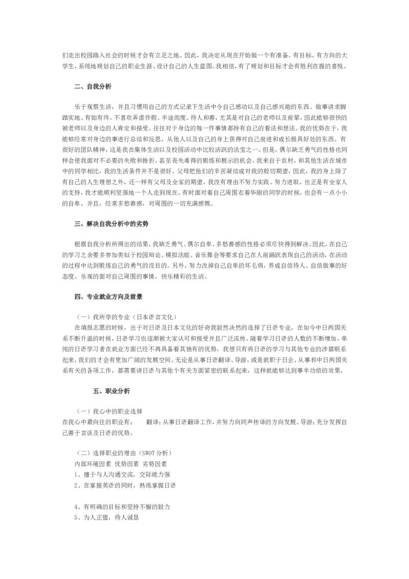 日语职业生涯规划_E6-职业规划_05日语专业