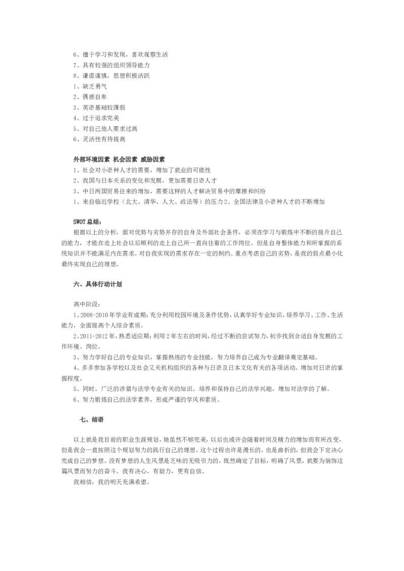 日语职业生涯规划_E6-职业规划_05日语专业
