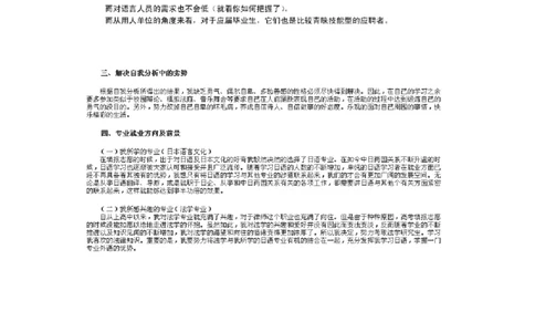 日语职业生涯规划_E6-职业规划_05日语专业