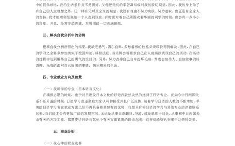 日语职业生涯规划_E6-职业规划_05日语专业