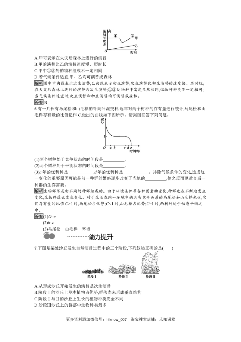 2022-2023学年新教材生物人教版选择性必修第二册课后提升训练：第2章　第3节　群落的演替_E015高中全科试卷_生物试题_选修2_2.同步练习_4.课后训练（第四套）