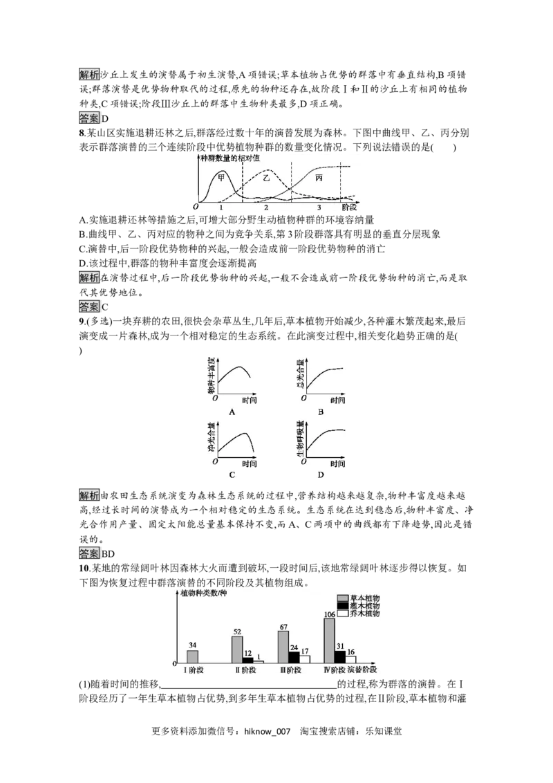 2022-2023学年新教材生物人教版选择性必修第二册课后提升训练：第2章　第3节　群落的演替_E015高中全科试卷_生物试题_选修2_2.同步练习_4.课后训练（第四套）