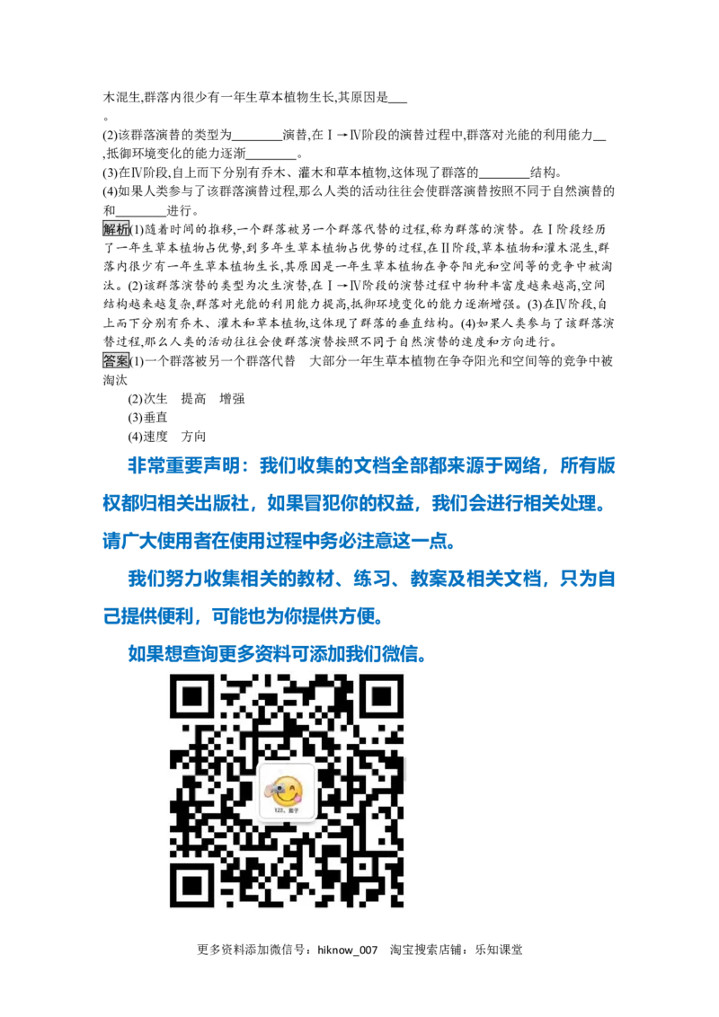 2022-2023学年新教材生物人教版选择性必修第二册课后提升训练：第2章　第3节　群落的演替_E015高中全科试卷_生物试题_选修2_2.同步练习_4.课后训练（第四套）