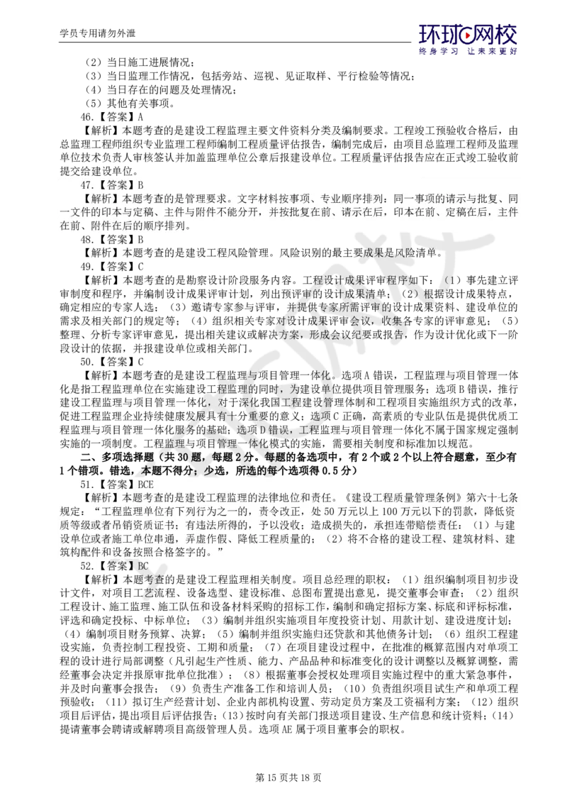 01.万人模考二_监理工程师_2025监理工程师_2025年监理工程师SVIP_2025年监理概论法规SVIP_03-习题精析✿实战特训✿模考通关_24-概论《万人模考班》徐云博HQ推荐