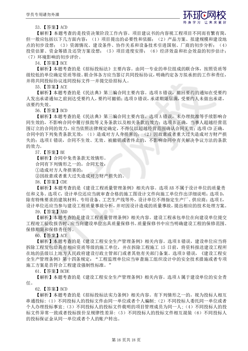 01.万人模考二_监理工程师_2025监理工程师_2025年监理工程师SVIP_2025年监理概论法规SVIP_03-习题精析✿实战特训✿模考通关_24-概论《万人模考班》徐云博HQ推荐