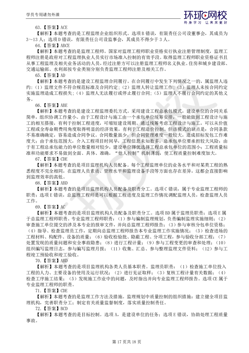 01.万人模考二_监理工程师_2025监理工程师_2025年监理工程师SVIP_2025年监理概论法规SVIP_03-习题精析✿实战特训✿模考通关_24-概论《万人模考班》徐云博HQ推荐