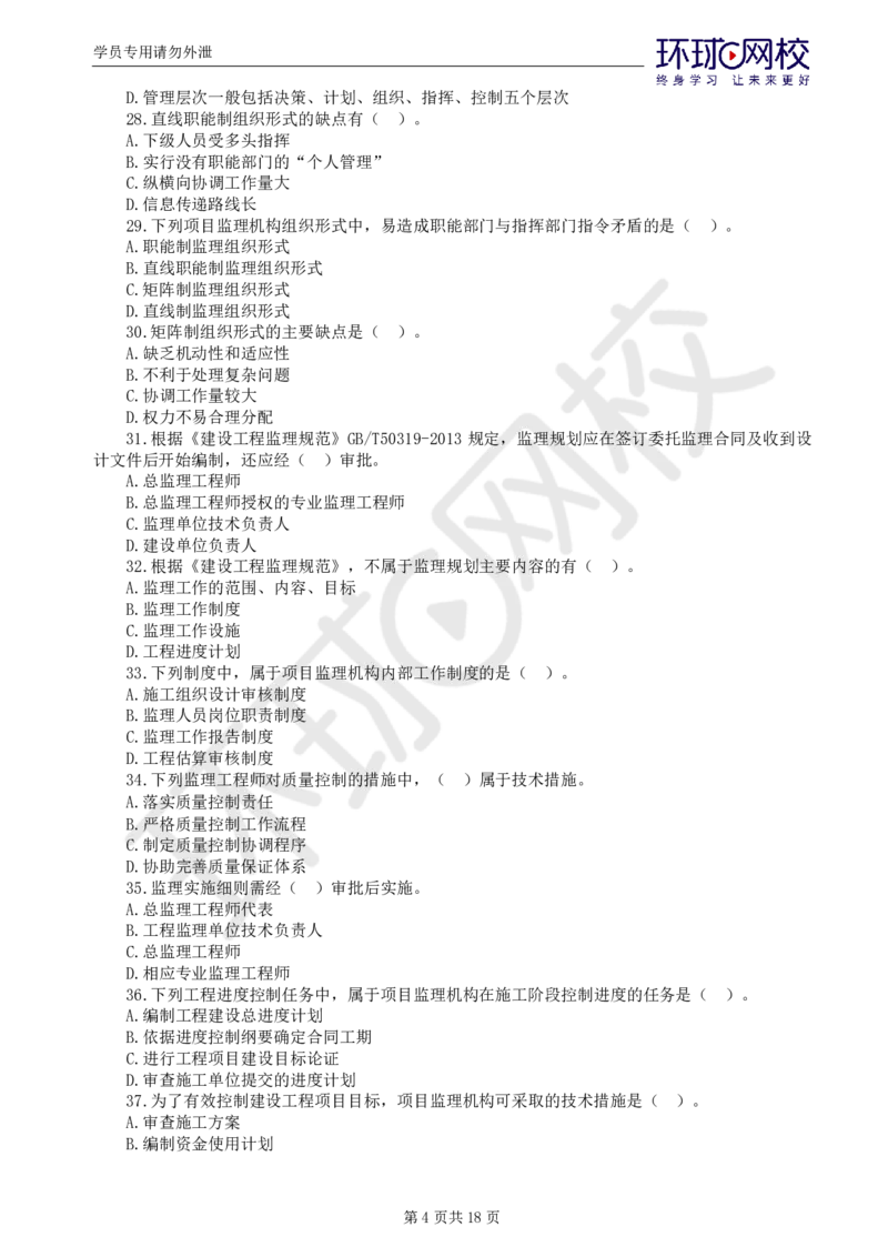 01.万人模考二_监理工程师_2025监理工程师_2025年监理工程师SVIP_2025年监理概论法规SVIP_03-习题精析✿实战特训✿模考通关_24-概论《万人模考班》徐云博HQ推荐