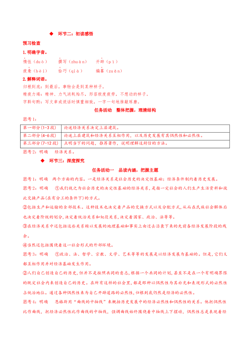 1《社会历史的决定性基础》（同步学案）上好课2022-2023学年高二语文选择性必修中册同步备课系列（统编版）_new_E015高中全科试卷_语文试题_选修中_4.新版高中语文试卷选择性必修中册