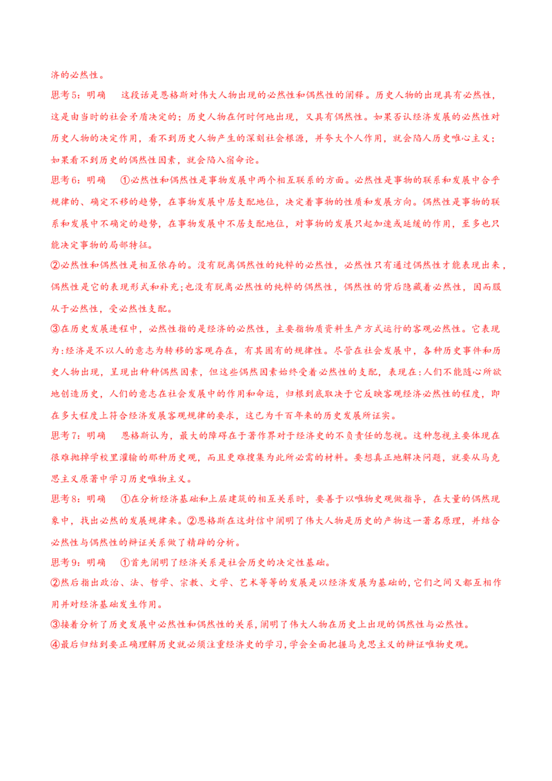 1《社会历史的决定性基础》（同步学案）上好课2022-2023学年高二语文选择性必修中册同步备课系列（统编版）_new_E015高中全科试卷_语文试题_选修中_4.新版高中语文试卷选择性必修中册
