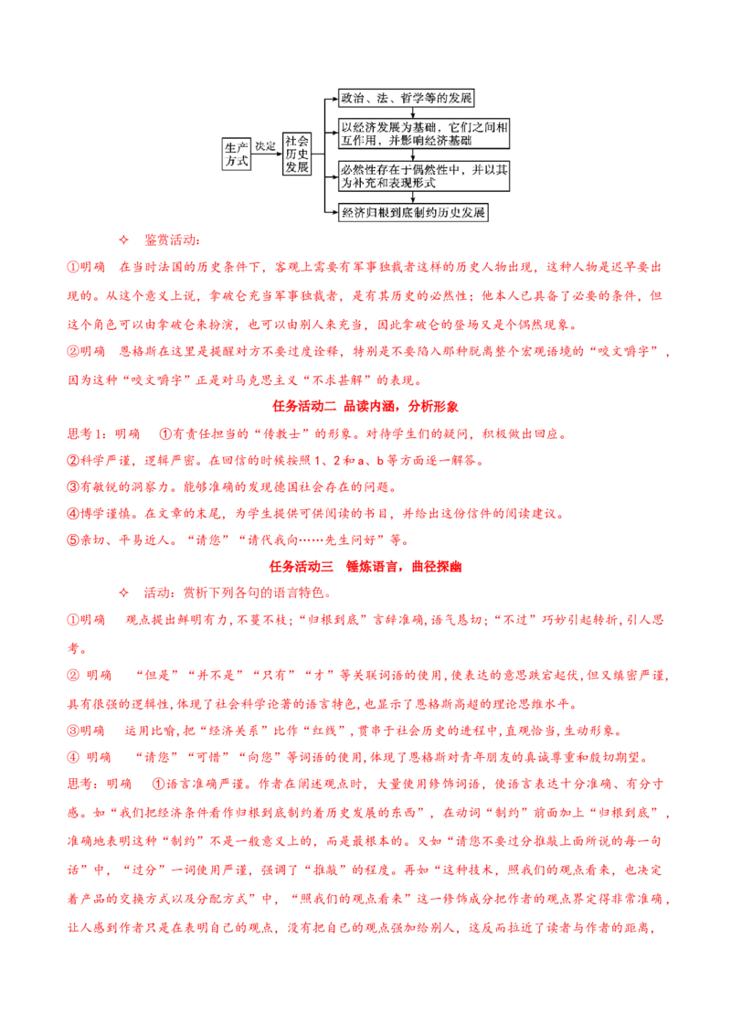 1《社会历史的决定性基础》（同步学案）上好课2022-2023学年高二语文选择性必修中册同步备课系列（统编版）_new_E015高中全科试卷_语文试题_选修中_4.新版高中语文试卷选择性必修中册